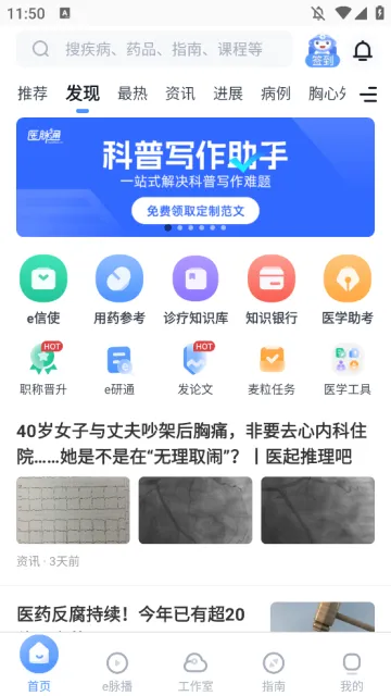 医脉通(医学交流软件) 医脉通(医学交流软件)