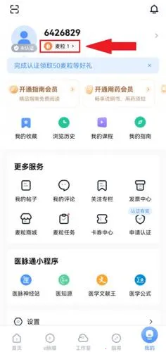 医脉通(医学交流软件) 医脉通(医学交流软件)