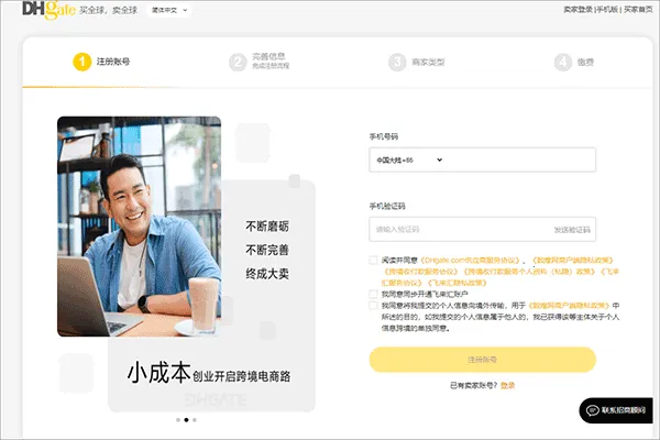 敦煌网商户 敦煌网商户