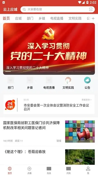 云上应城 云上应城