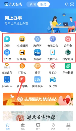 云上应城 云上应城
