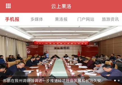 云上果洛 云上果洛