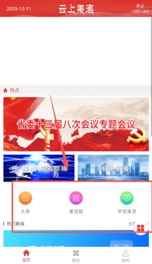 云上果洛 云上果洛