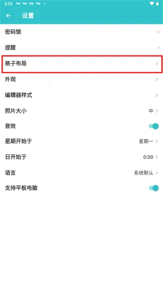 怎么设置格子布局配图2