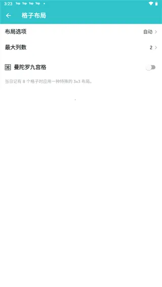 怎么设置格子布局配图3