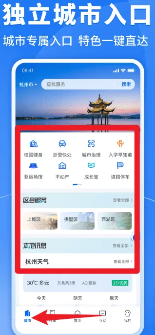 浙里办 浙里办