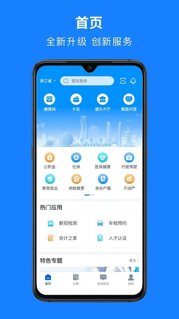 浙里办 浙里办