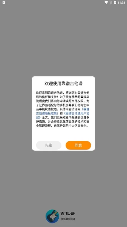 靠谱吉他谱 靠谱吉他谱