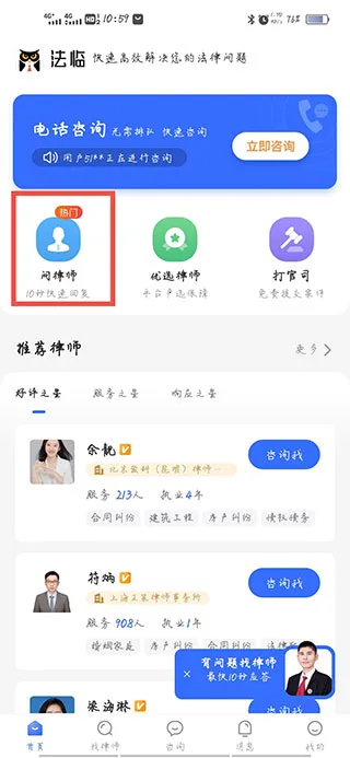 法临法律咨询 法临法律咨询