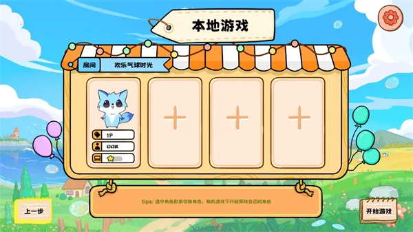 追气球之旅 追气球之旅