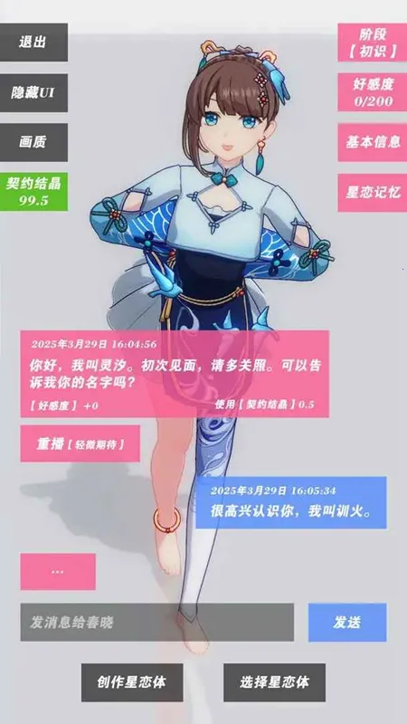 星恋契约安卓版手机版 星恋契约安卓版手机版