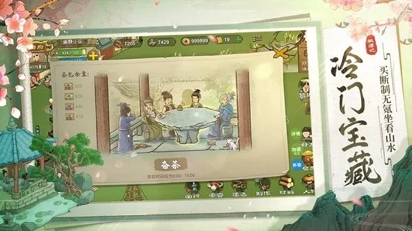 桃源记 桃源记