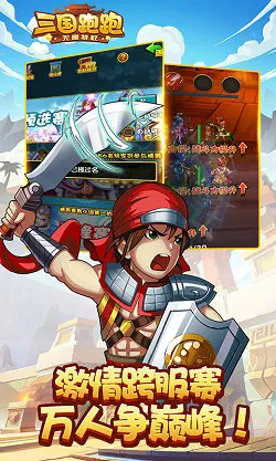 三国跑跑安卓版手机版 三国跑跑安卓版手机版