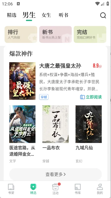 爱看书极速安卓版手机版 爱看书极速安卓版手机版