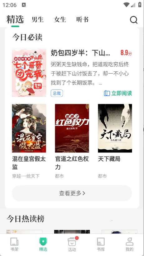 爱看书极速安卓版手机版 爱看书极速安卓版手机版