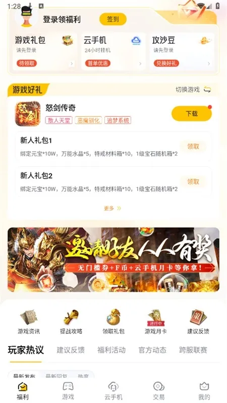 传奇掌中宝2026官方正版 传奇掌中宝2026官方正版