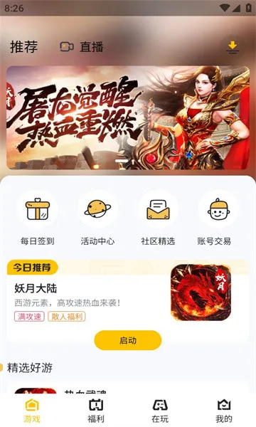 传奇掌中宝2026官方正版 传奇掌中宝2026官方正版