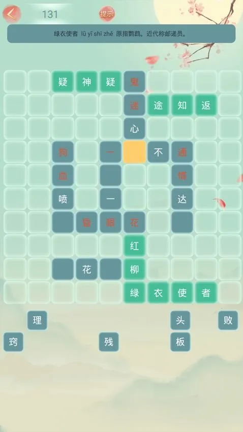 成语大接龙 成语大接龙