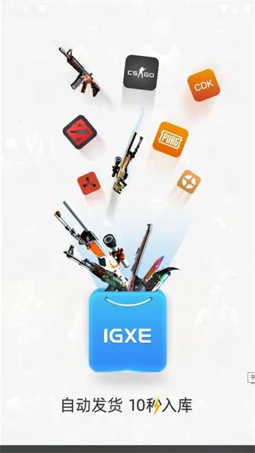 IGXE2026���°汾
