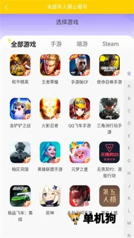 乐游租号 第2张图