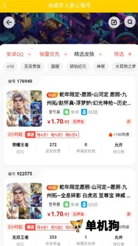 乐游租号 第3张图