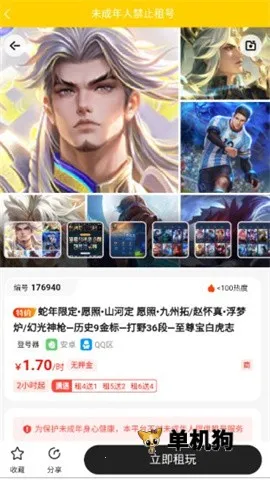 乐游租号 第4张图