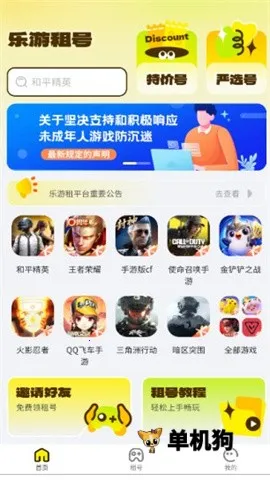 乐游租号 第1张图