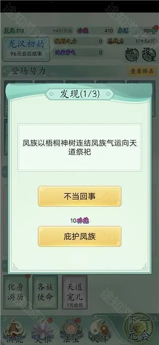 洪荒天道2不减反增2026官方正版 洪荒天道2不减反增2026官方正版