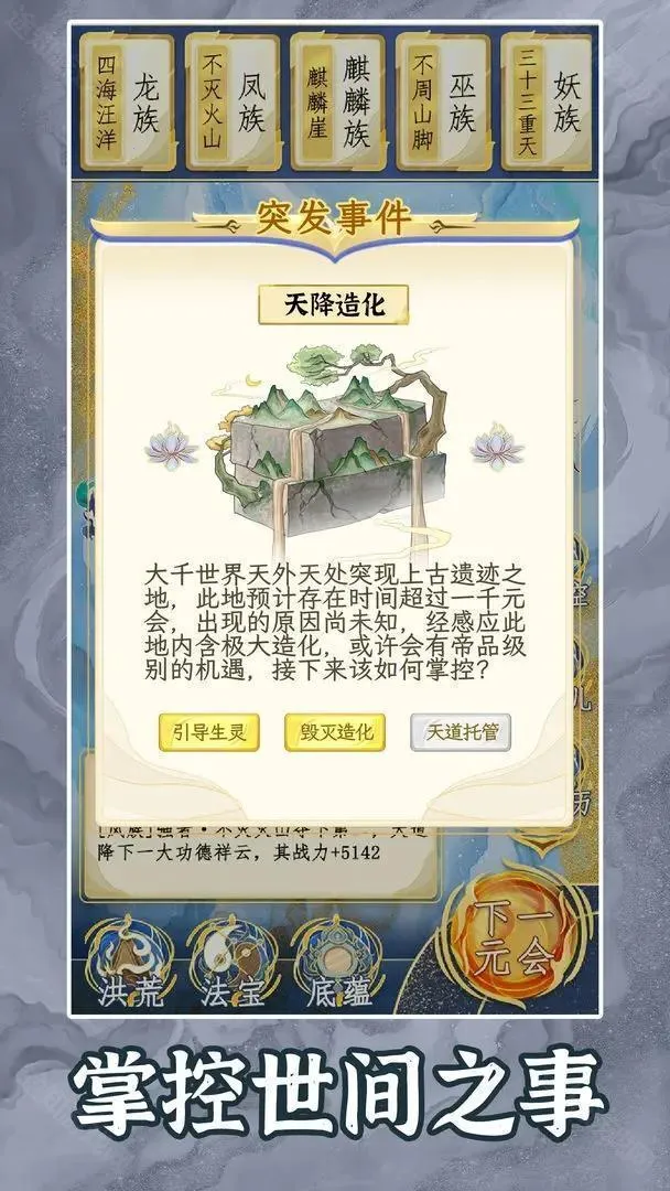 洪荒天道2不减反增2026官方正版 洪荒天道2不减反增2026官方正版