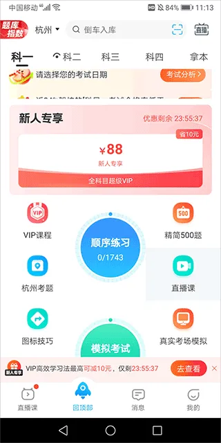 驾考宝典智慧驾校安卓版手机版 驾考宝典智慧驾校安卓版手机版
