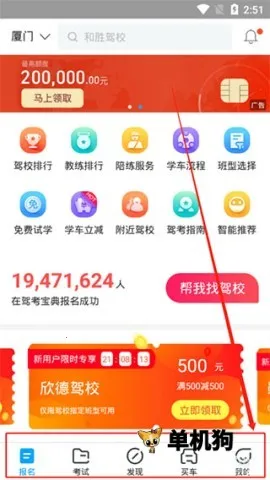 驾考宝典智慧驾校安卓版手机版 驾考宝典智慧驾校安卓版手机版