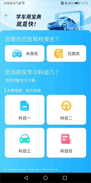 驾考宝典智慧驾校安卓版手机版 驾考宝典智慧驾校安卓版手机版
