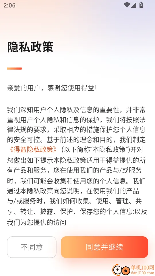智慧得益最新手机版 智慧得益最新手机版