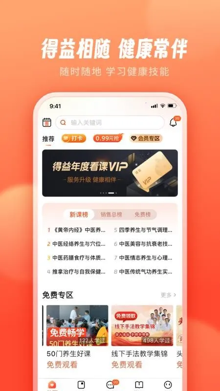 智慧得益最新手机版 智慧得益最新手机版