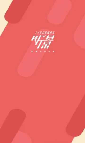 听景2026官方最新版本 听景2026官方最新版本