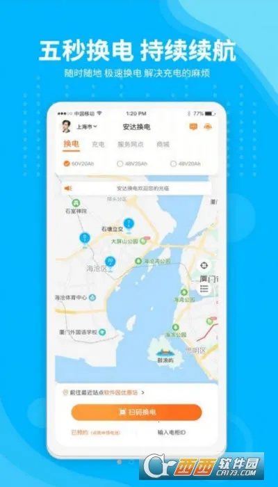 安达换电2026下载安装 安达换电2026下载安装