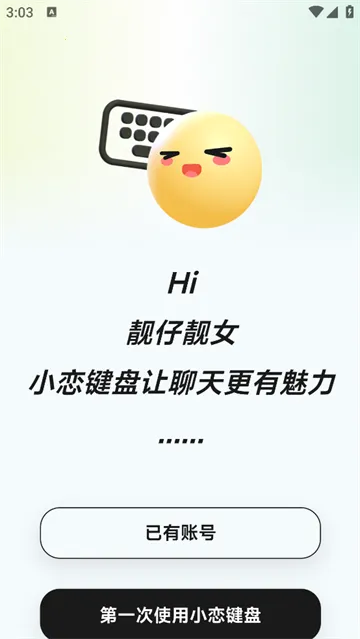 小恋键盘安卓版手机版 小恋键盘安卓版手机版