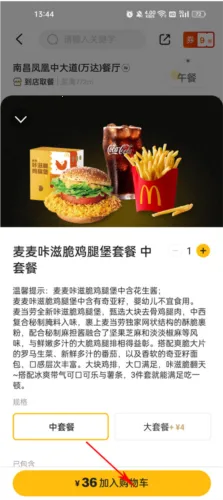 麦乐送 麦乐送