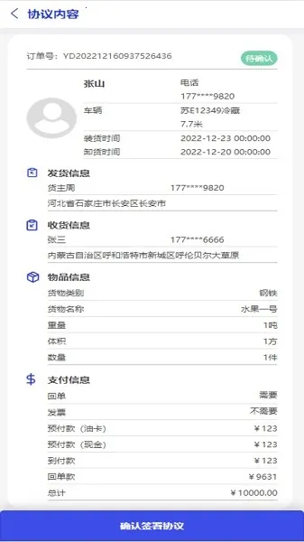 鸿运宝司机最新手机版 鸿运宝司机最新手机版