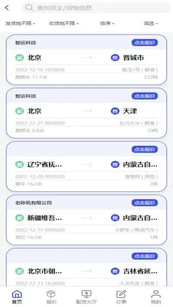 鸿运宝司机最新手机版 鸿运宝司机最新手机版