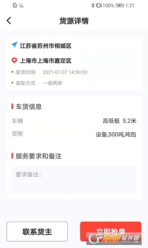 鸿运宝司机最新手机版 鸿运宝司机最新手机版