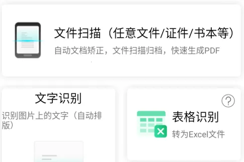 PDF扫描王2026官方最新版本 PDF扫描王2026官方最新版本