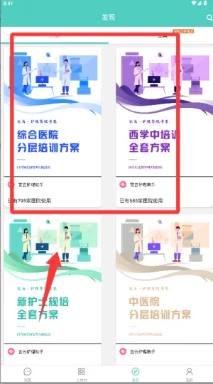 医护助手最新手机版 医护助手最新手机版