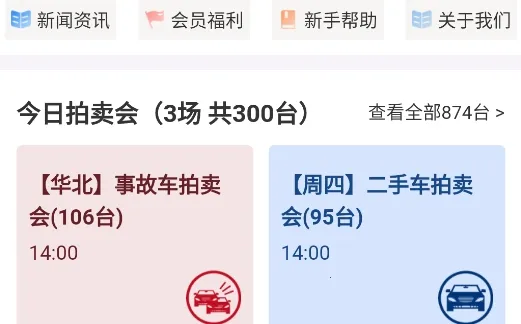 博车网二手车拍卖安卓版手机版 博车网二手车拍卖安卓版手机版