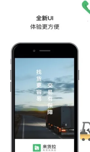 来货拉2026官方最新版本 来货拉2026官方最新版本