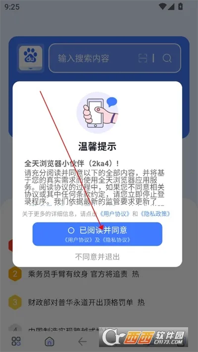 全天浏览器 全天浏览器