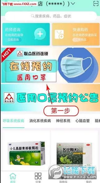 联众健康 联众健康