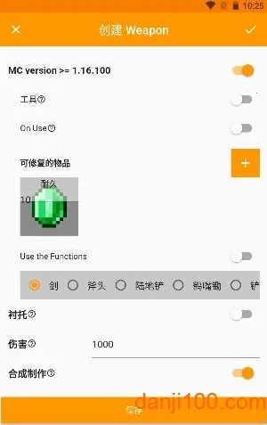 我的世界模组制作器 我的世界模组制作器