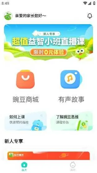 豌豆素质家长端 豌豆素质家长端