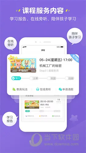 豌豆素质家长端 豌豆素质家长端